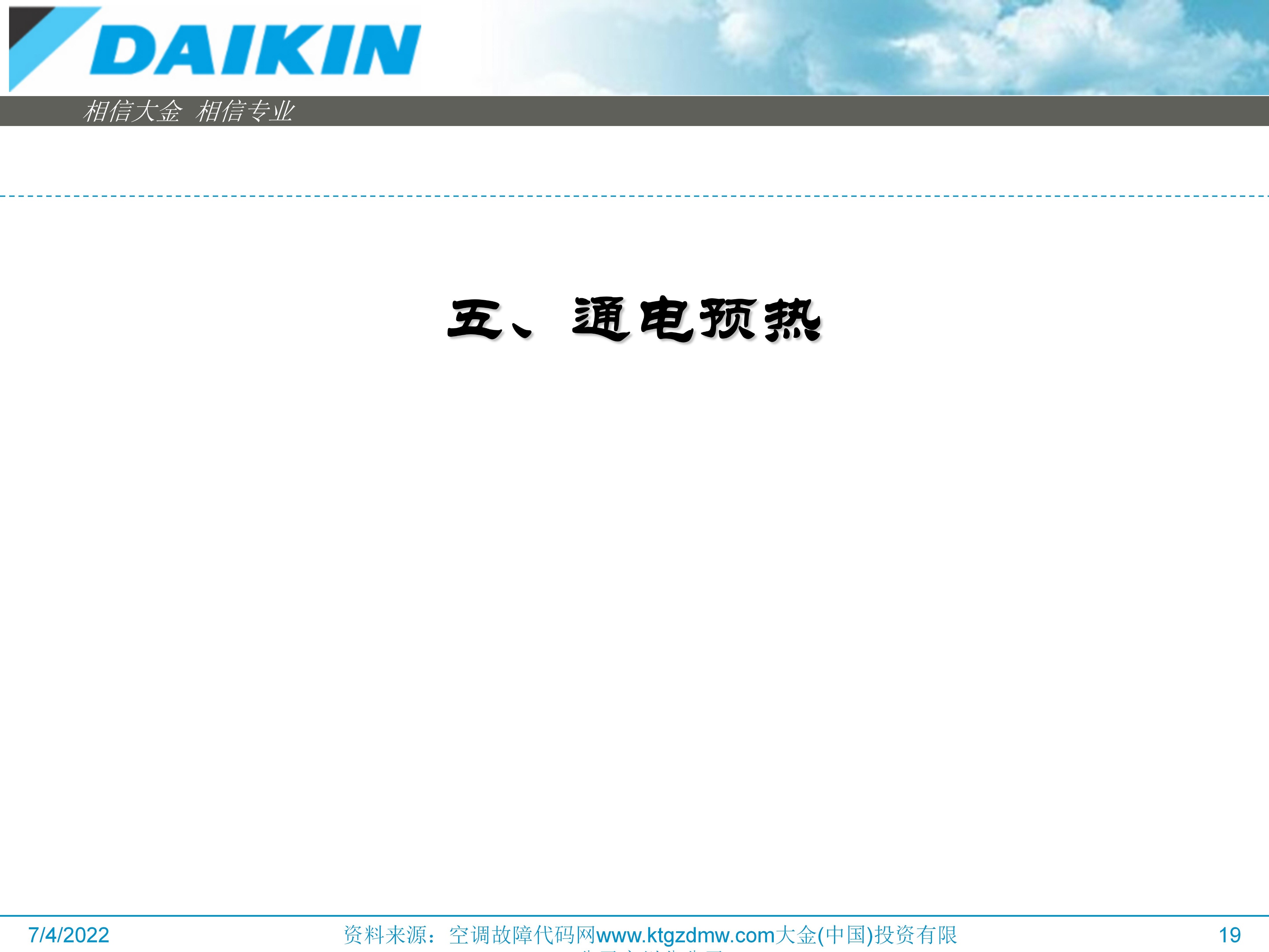 大金空调vrv多联机收氟步骤,大金空调VRV怎么调试