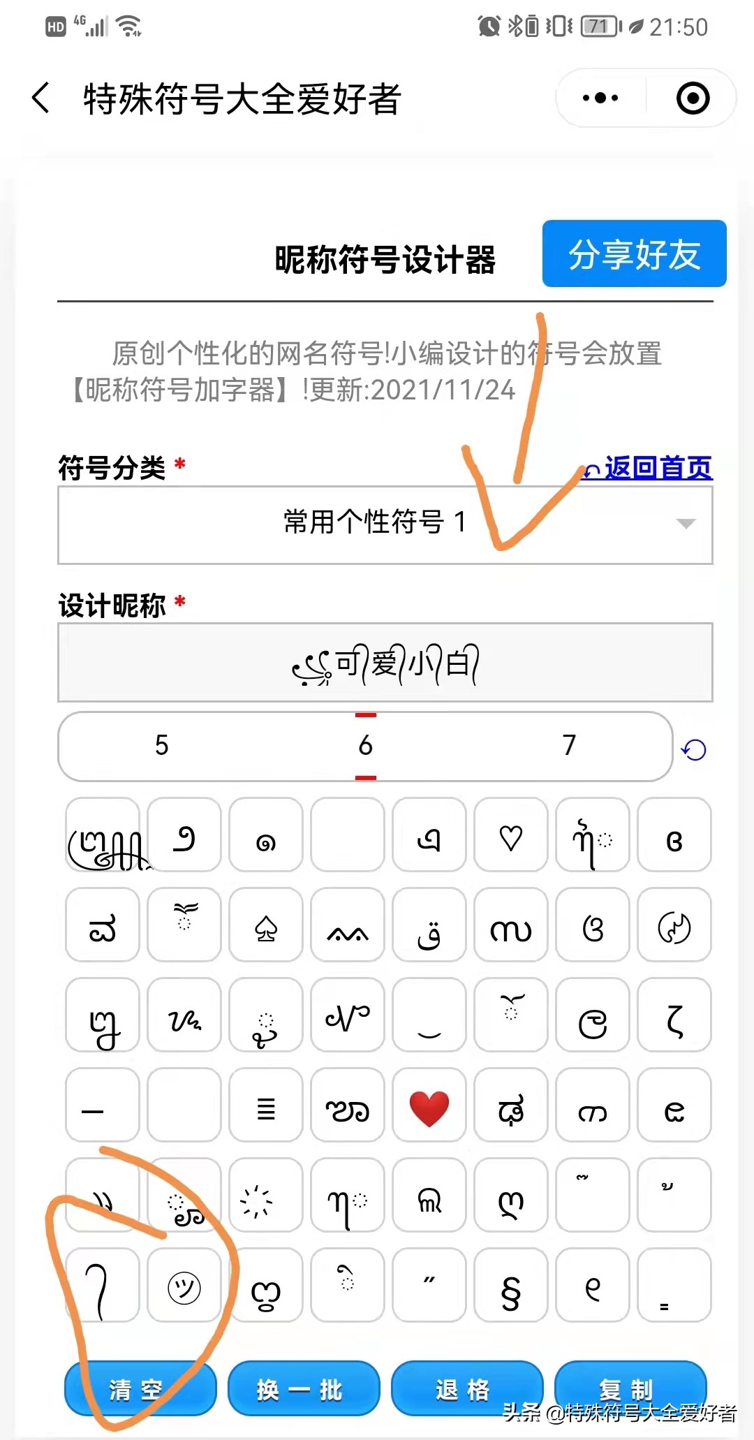 网名女生霸气冷酷好听带特殊符号,可复制的漂亮特殊符号网名生成器