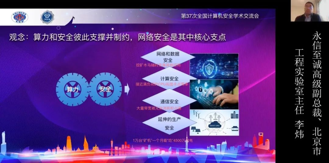 启明星辰集团承办的第37次全国计算机安全学术交流会成功召开