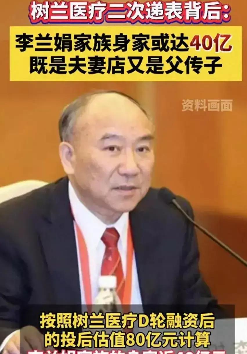 李兰娟家族40亿级别的财富是创业创新的结果