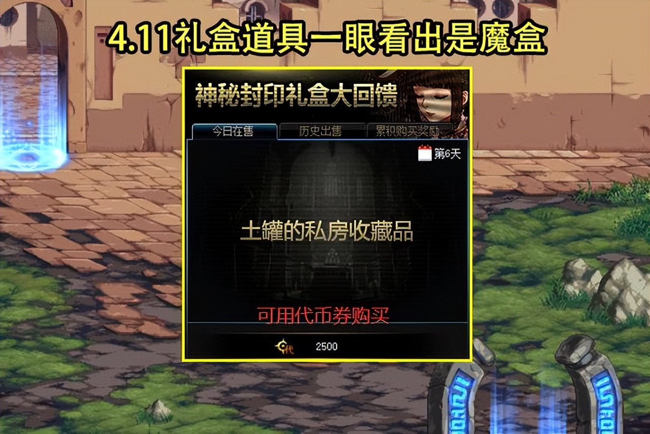 4.6dnf更新神秘礼盒,dnf13天神秘封印礼盒大回馈