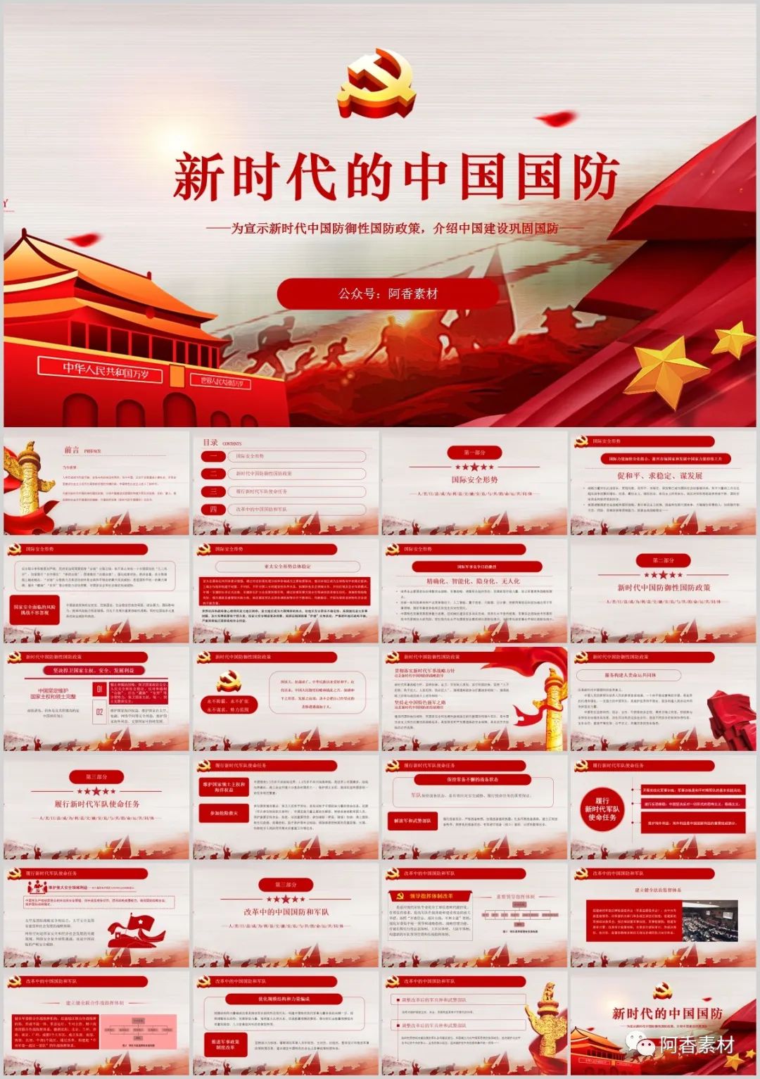 国防教育PPT演示,国防教育主题班会ppt图片免费