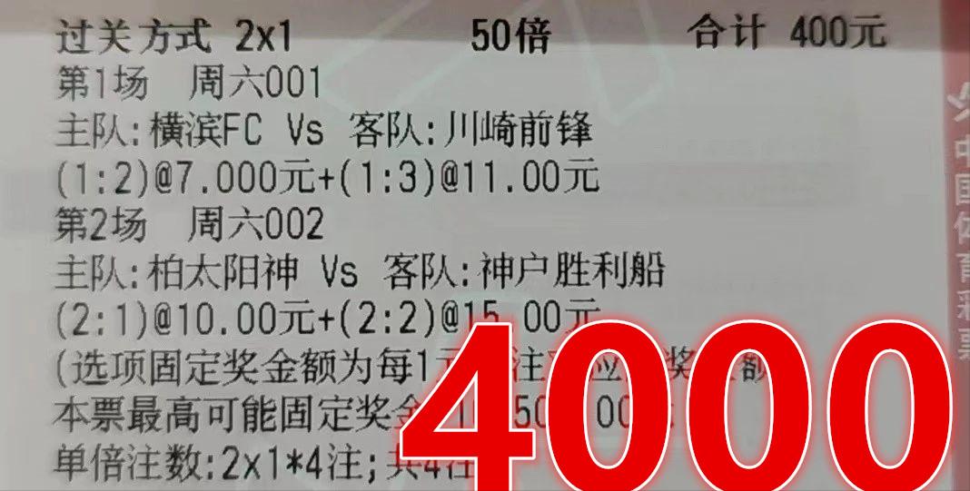 今日竞彩日职联早场实单免费推荐,7月18日竞彩日职混合4串1推荐
