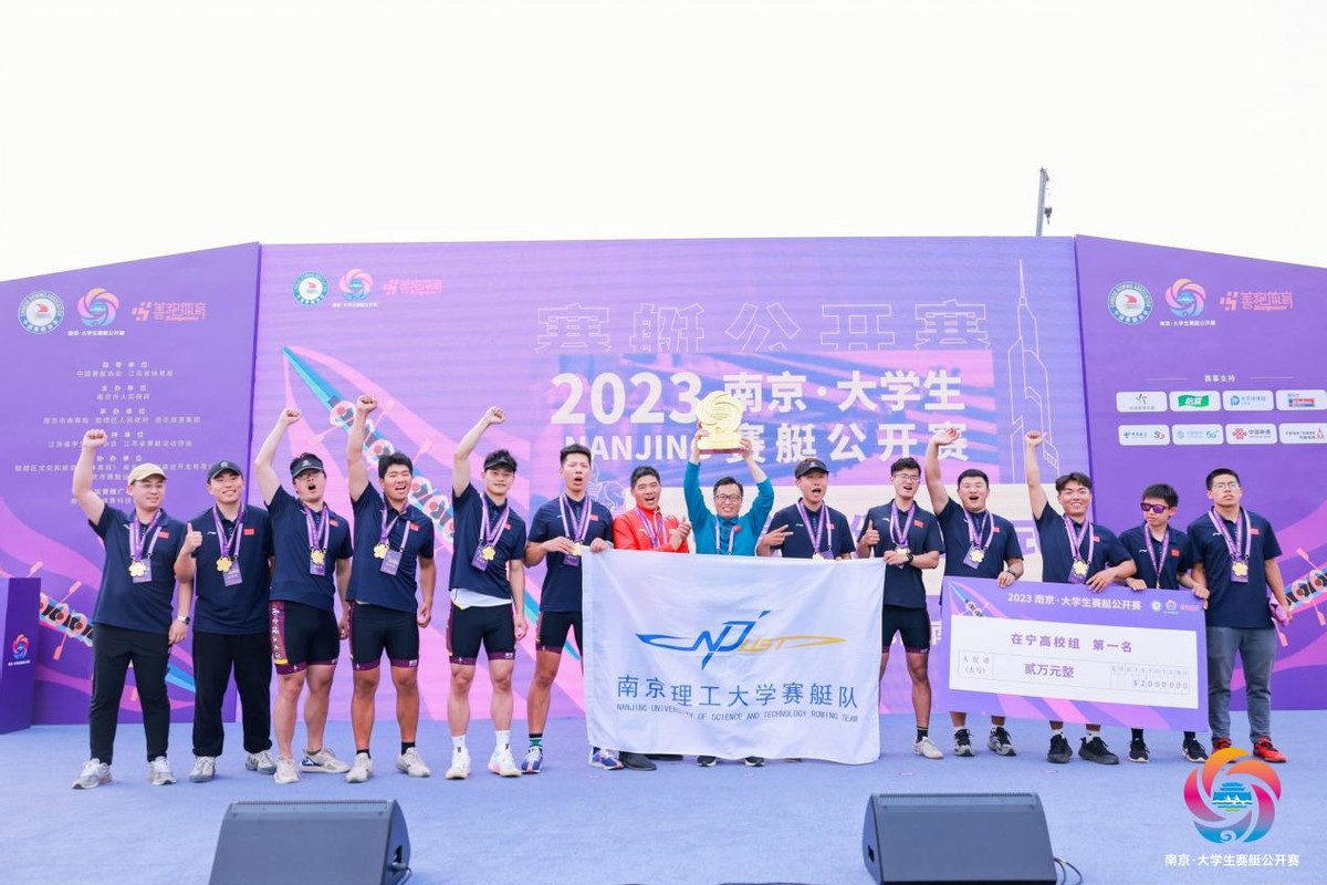 2023南京·大学生赛艇公开赛今日鸣笛启航
