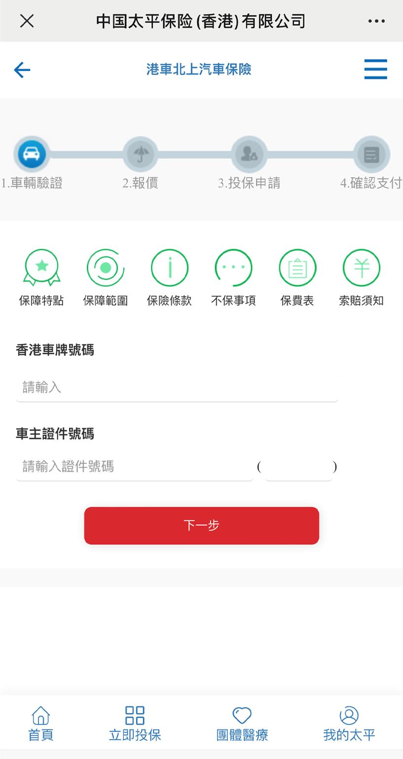 深圳中国太平车险报价,中国太平车险操作流程