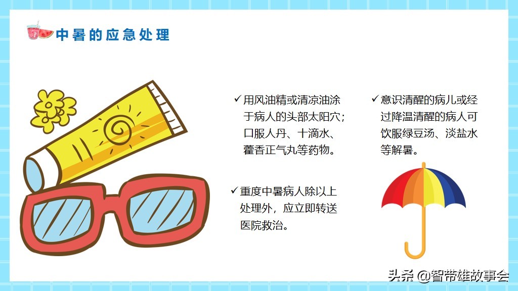 中暑预防及急救措施ppt,如何预防夏天中暑ppt