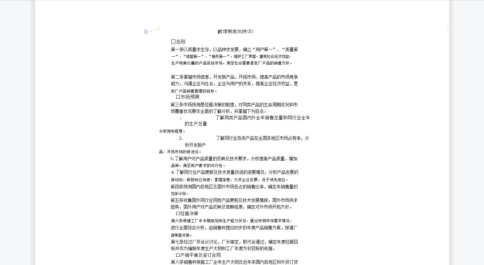 微信怎样把图片文字转换成电子版,手机怎么把图片文字转换成文档