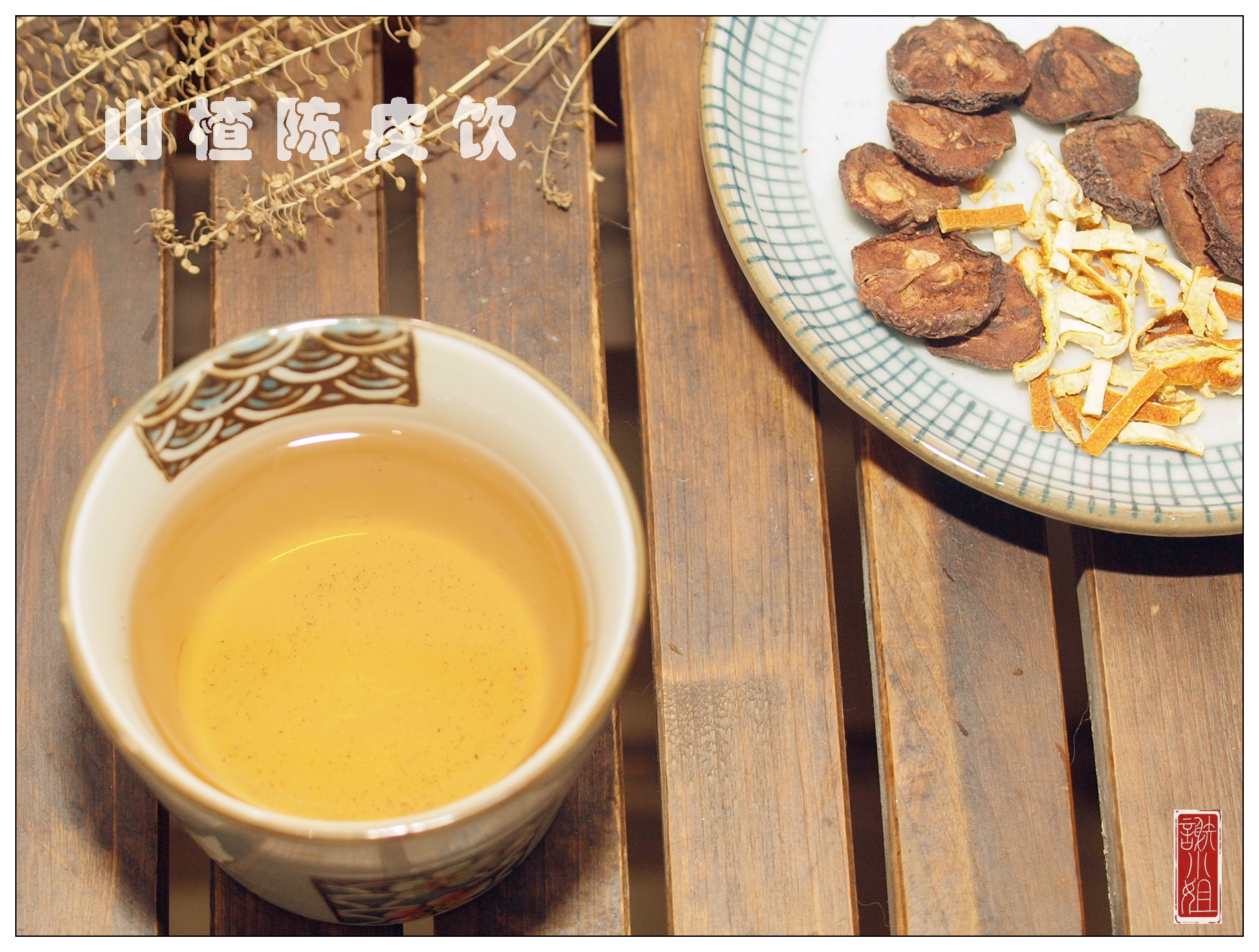 山楂陈皮祛湿气茶推荐喝多少,山楂陈皮和什么茶一起煮更配