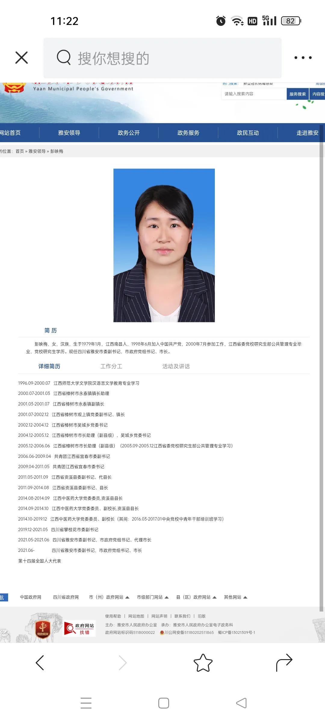 雅安市政府领导名单公示,雅安市政府龚副市长任命公示