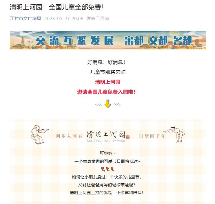 开封旅游未成年免票,开封景区最新门票标准及免票标准