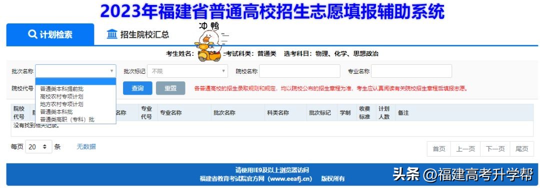 2023福建高考志愿填报攻略,2023福建高考志愿填报最后一步