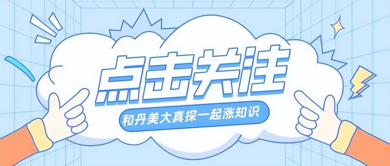 丹美大真探|孩子得龋齿怎么办？