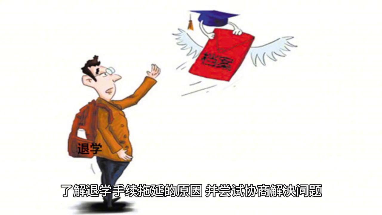 大学退学学校一直不退学费怎么办,大学退学学费一直拖怎么办