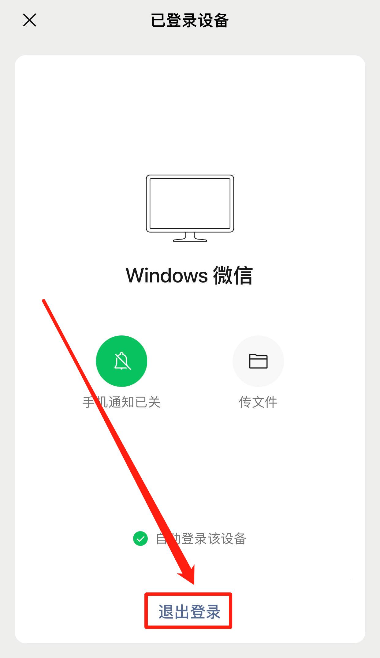 怎么可以不显示微信在电脑端登录,在别的电脑登录微信会遗留隐私吗