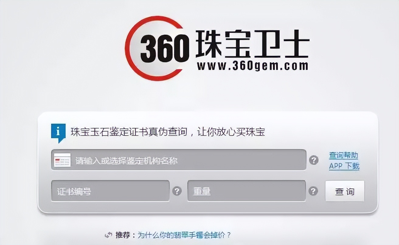翡翠鉴定证书真伪查询网站,翡翠鉴定证书怎么查真伪