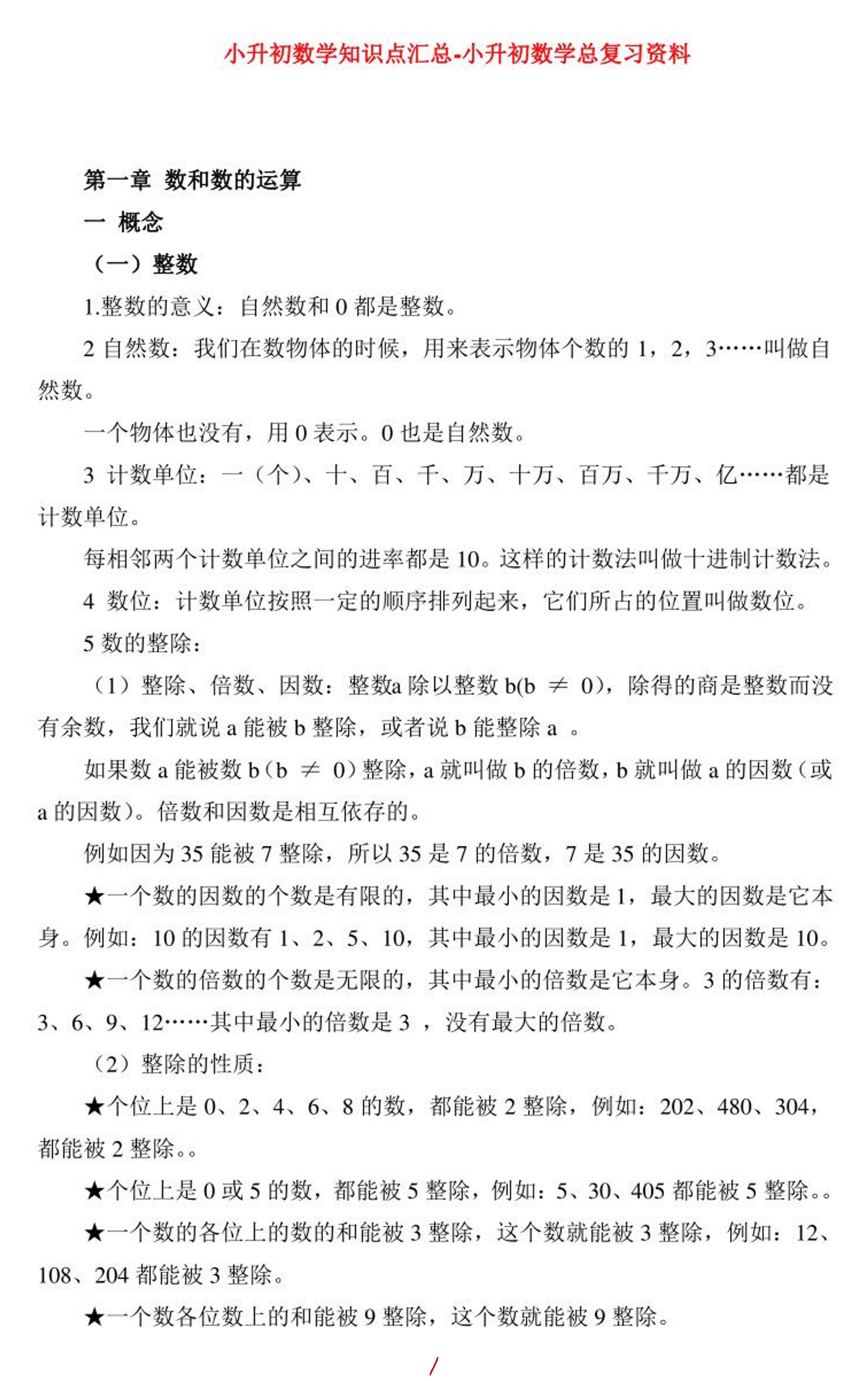 33页2023名校小升初数学知识点汇总-小升初数学总复习资料附PDF