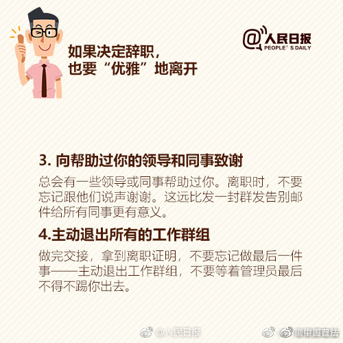 决定辞职了要优雅离开,要辞职了说些什么离别的话