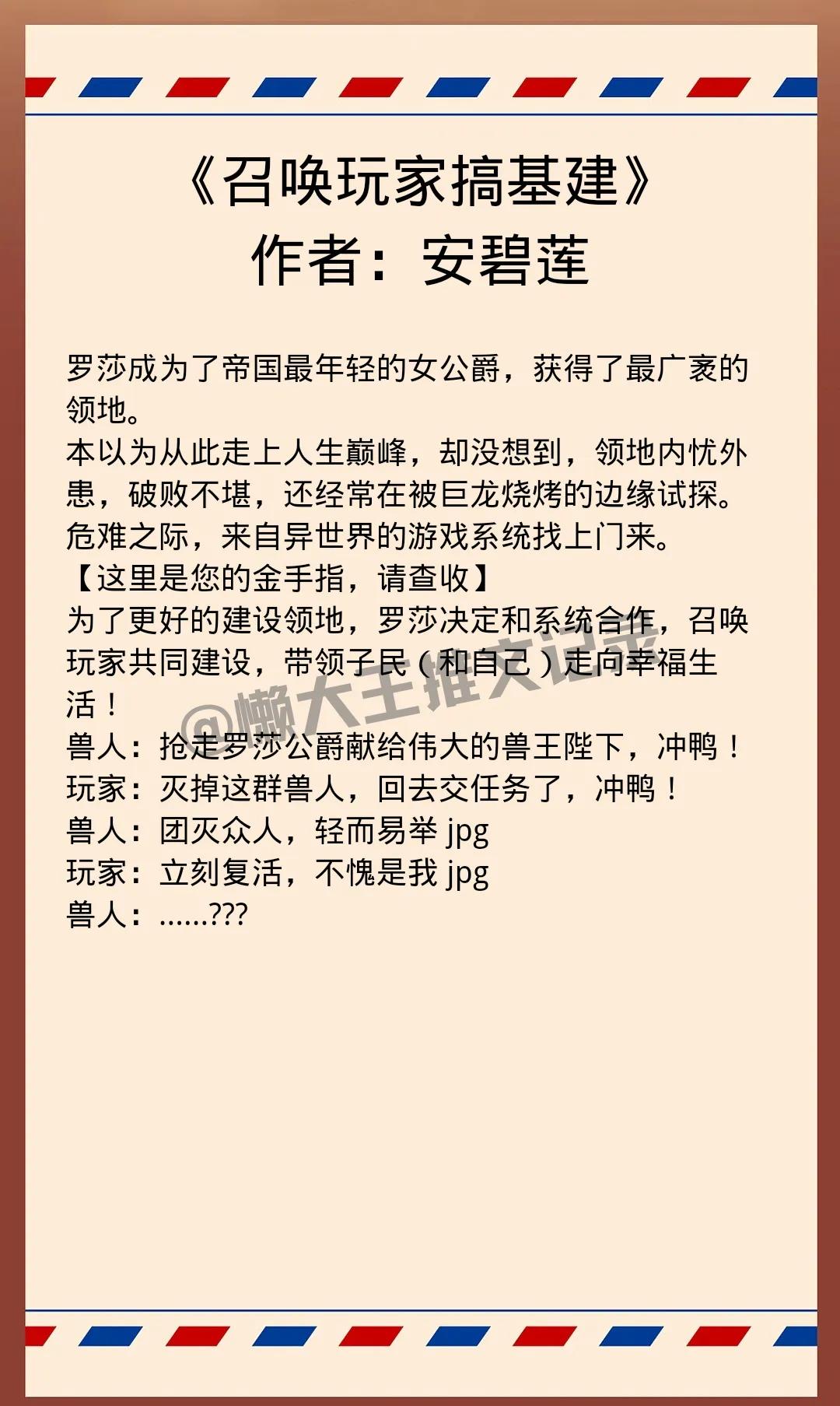 穿越兽世的基建文推荐,穿到异世搞建设的小说推荐