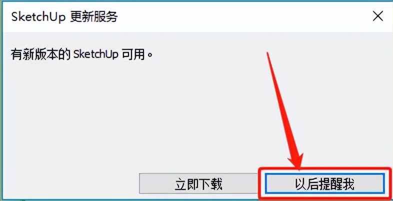 草图大师2022下载安装教程,sketchup草图大师零基础教程
