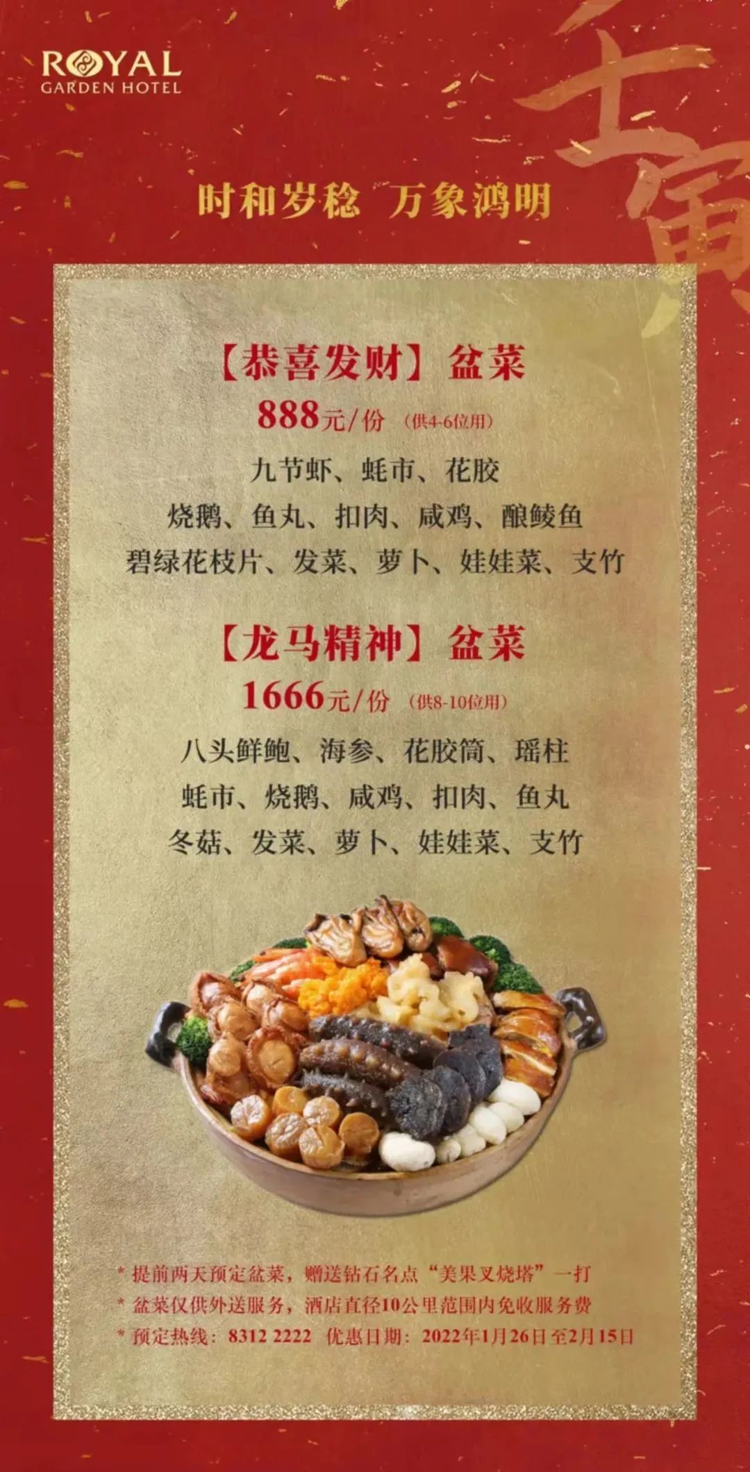 盆满钵满过大年,盆满钵满大盆菜优惠团购