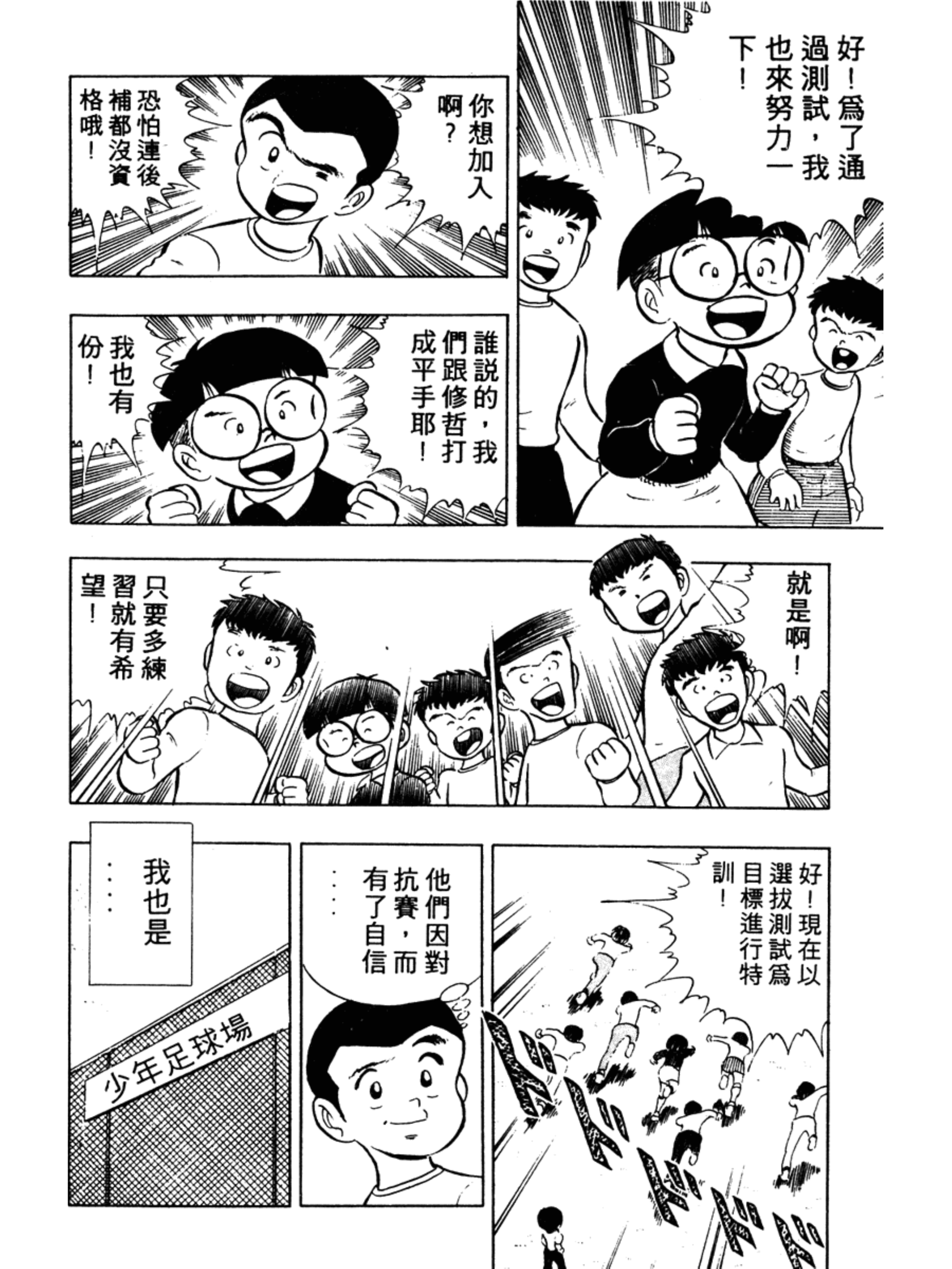 足球小将第二季世少篇13内容简介,足球小将第二季世少篇21