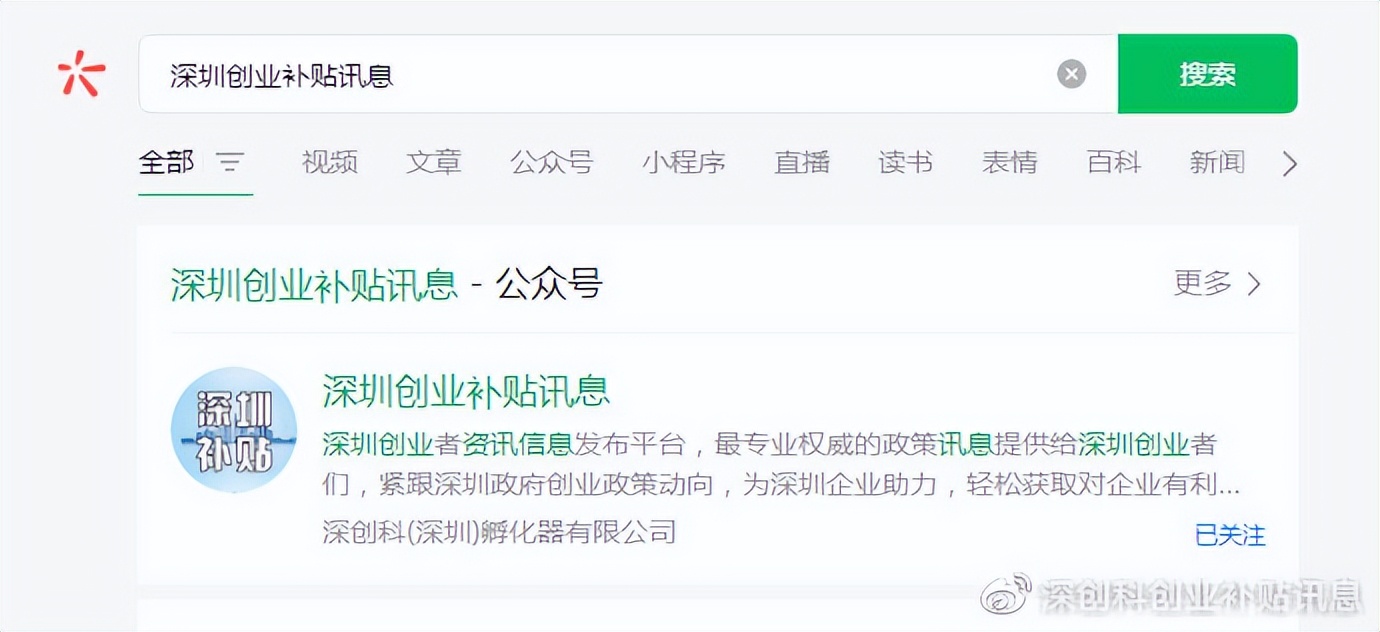 深圳小微企业创业补贴申请流程,深圳创业补贴政策2024条件