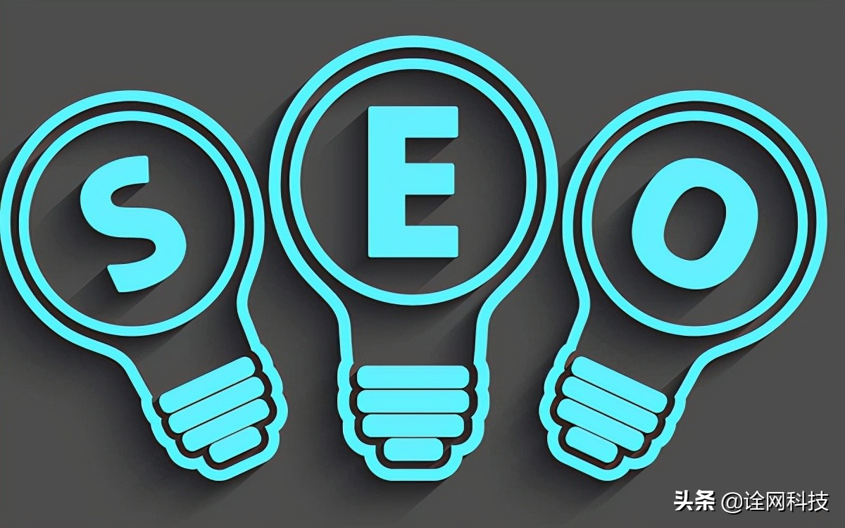 细说seo含义及seo优化工作,诠网科技seo需要知道什么