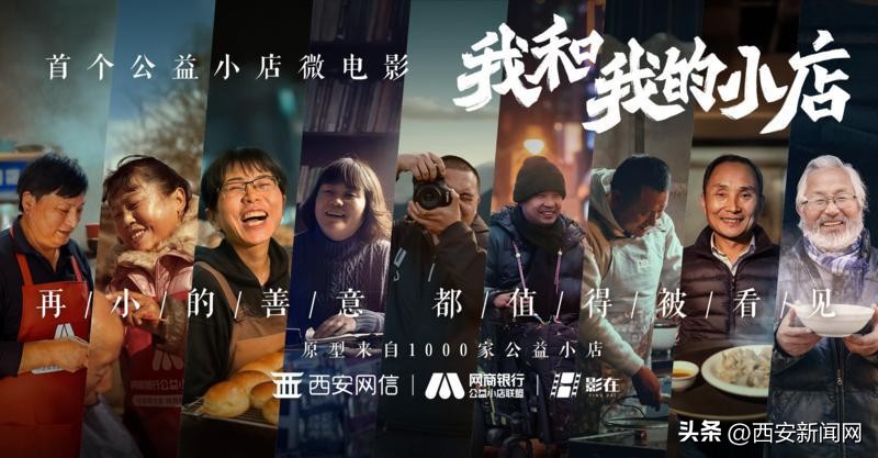 西安爱心店主故事被搬上银幕