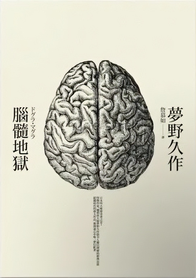 脑髓地狱可怕吗,脑髓地狱到底在讲什么