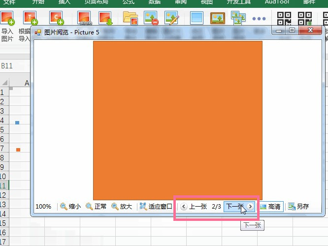 excel表格如何插入固定尺寸的图片,excel插入图片查看时怎么放大