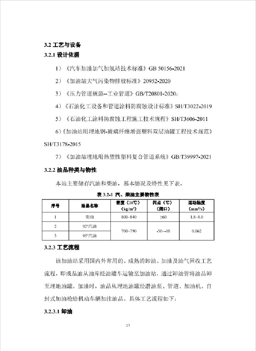 加油站投资可行性报告,加油站项目可行性报告选择原因