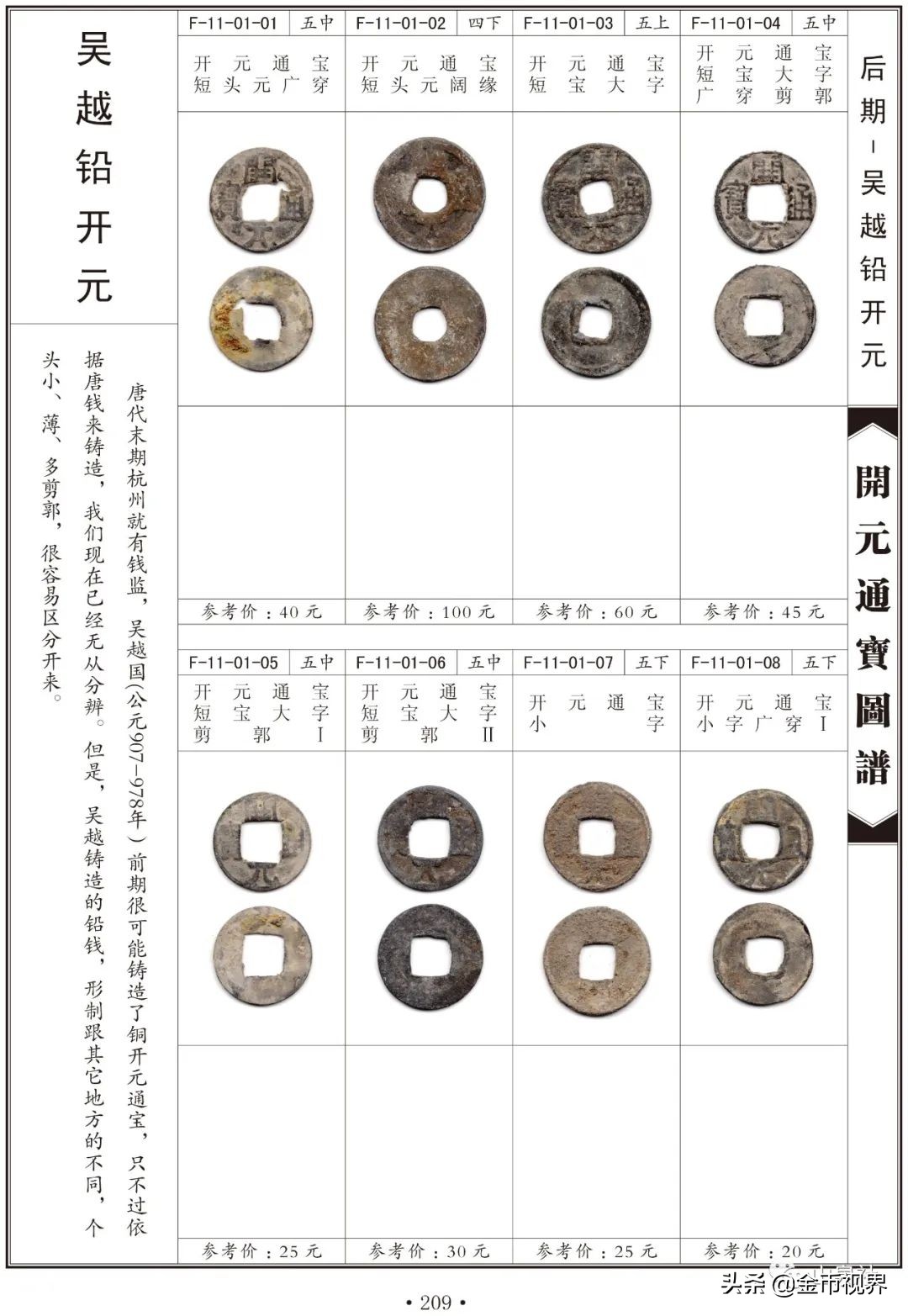 五代吴国钱币,五代十国楚国古钱币