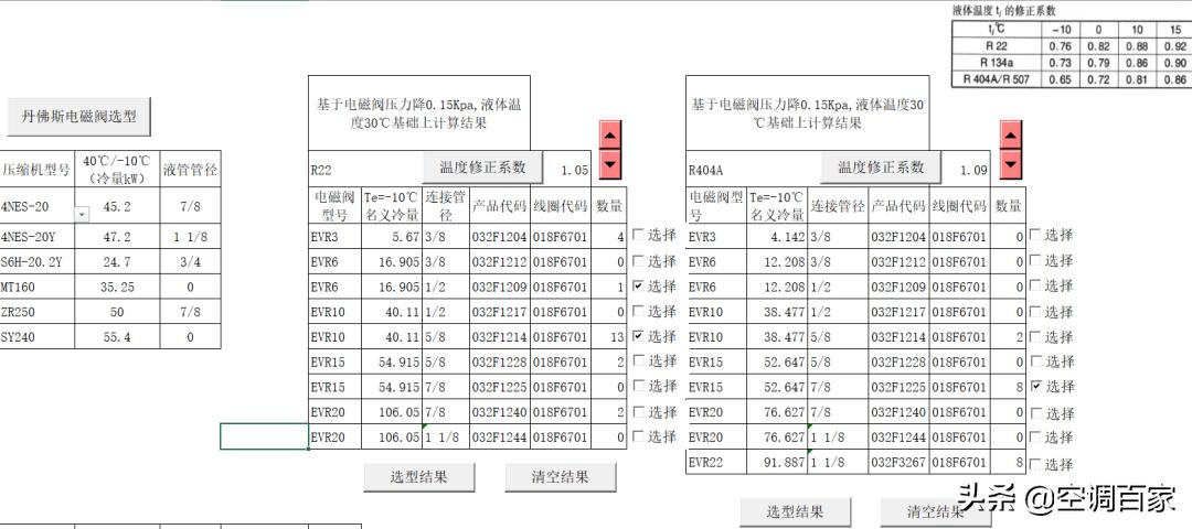 清华大学推荐！为什么制冷人必学Excel制冷热力计算的相关知识？