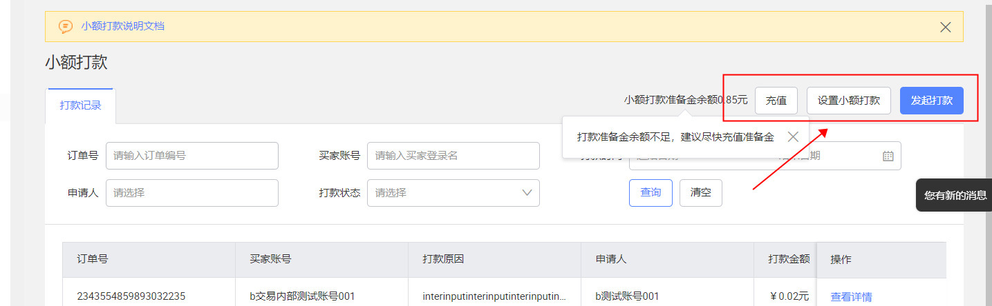 小额打款全过程,小额打款程序怎么弄