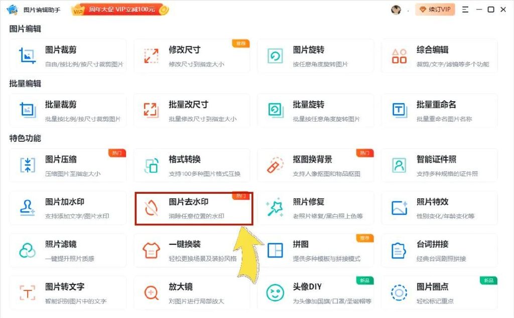 如何用醒图app去除图片水印,去图片水印无痕迹的app免费