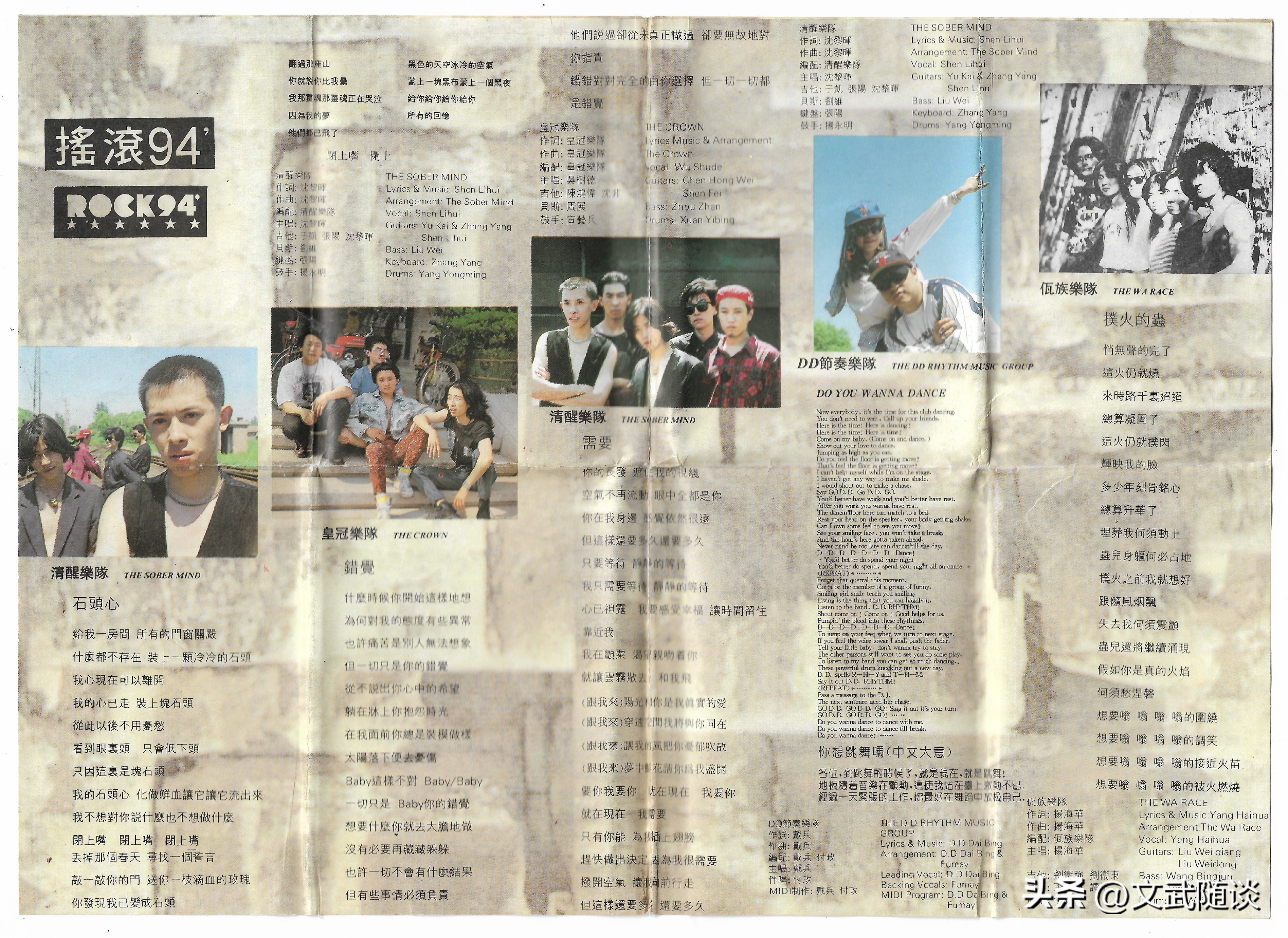 国摇盛典六NO.3——摇滚合辑（1994）