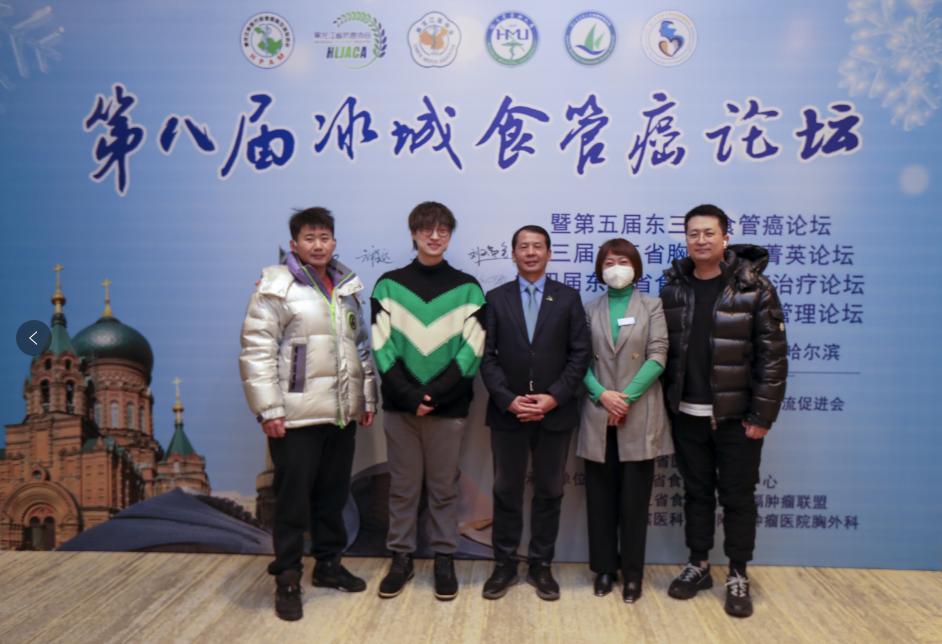 第九届冰城食管癌论坛,哈尔滨食管癌