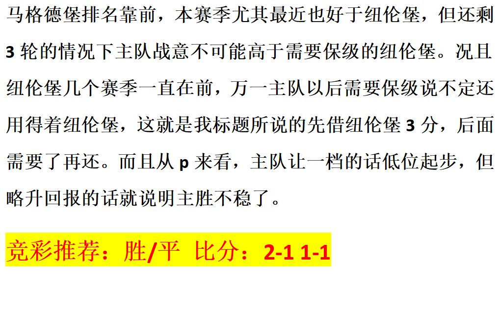 竞彩实单推荐最新赛事今日预测,5.1日竞彩推荐