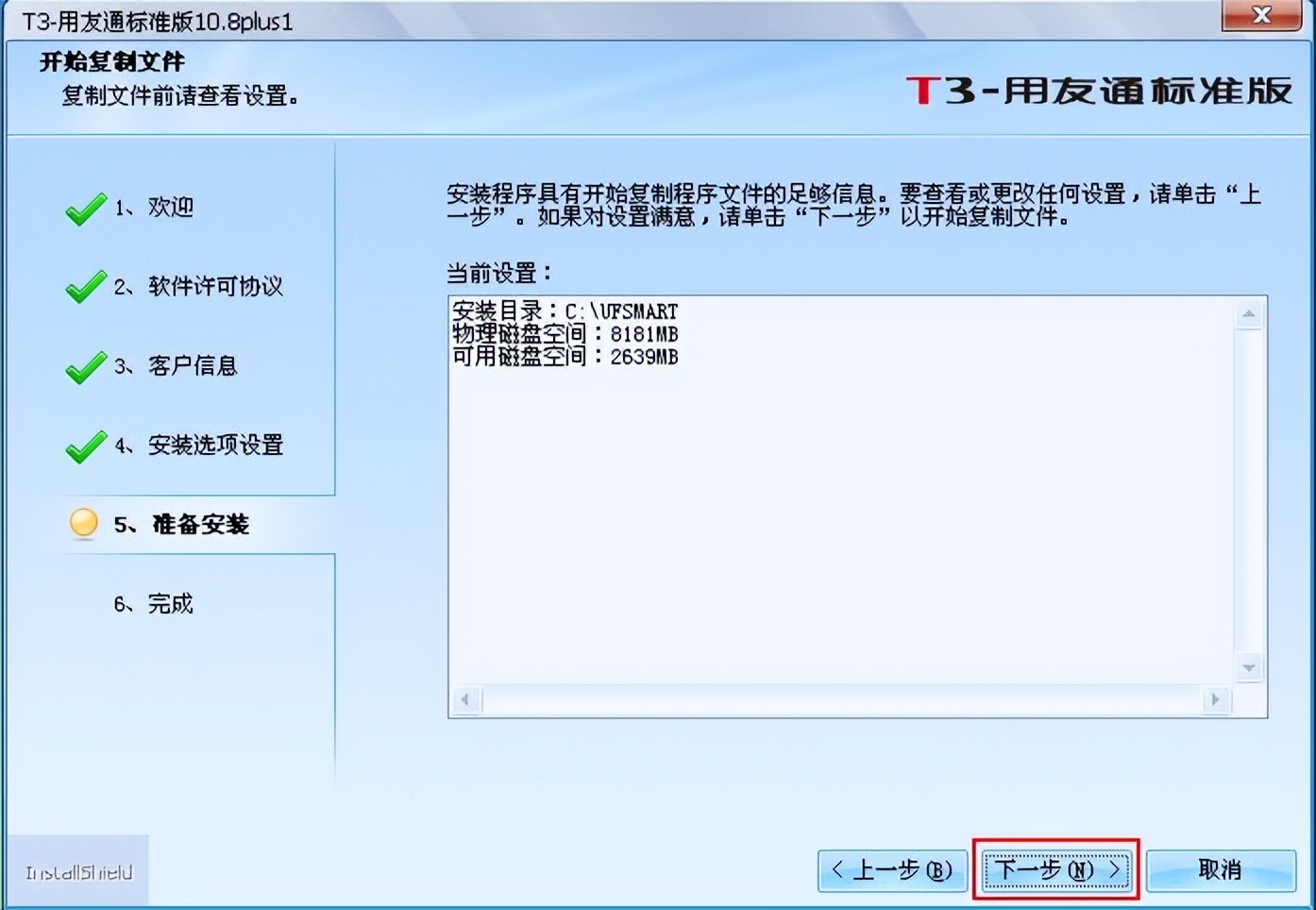用友t3安装教程win7,用友t3软件怎么安装数据库