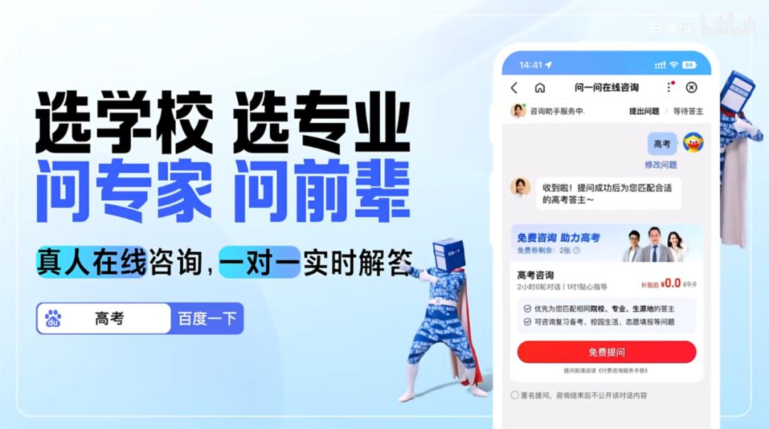 继“玄学CP”后，百度这波高考营销又赢麻了