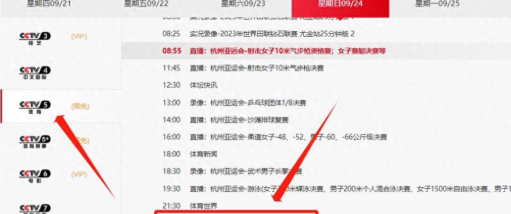中央5台直播国足世预赛吗,中央5台直播国足第3轮小组赛
