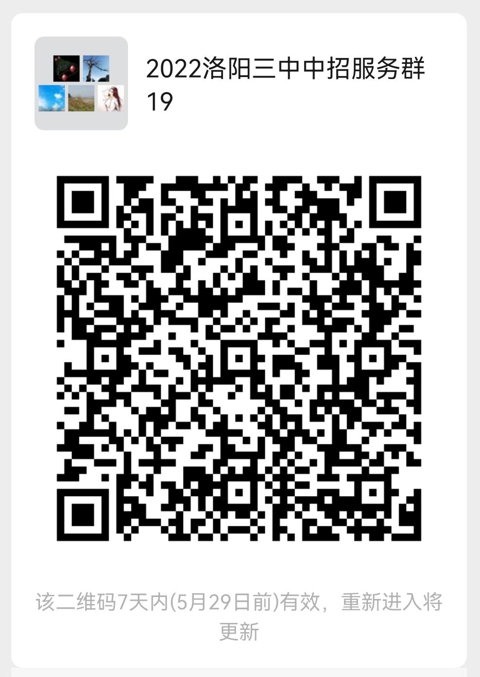 洛阳中招第三志愿,洛阳市第三中学招生咨询群