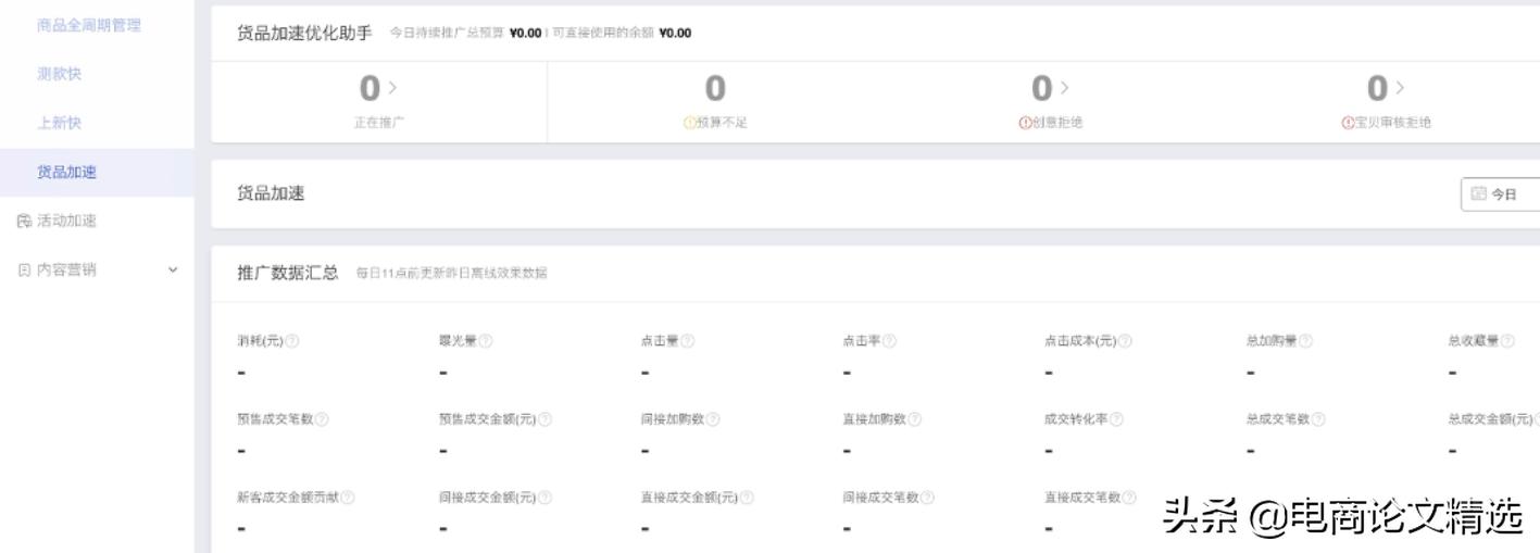 速度与激情货运版,电商卖货速度与激情