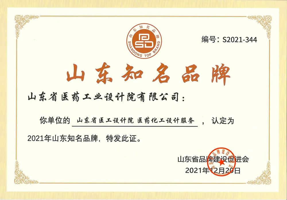 山东省设计院排名前十,山东省医药工业设计院