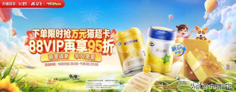 携手萌宠IP飞狗MOCO，飞鹤新国标奶粉登陆天猫“双11”