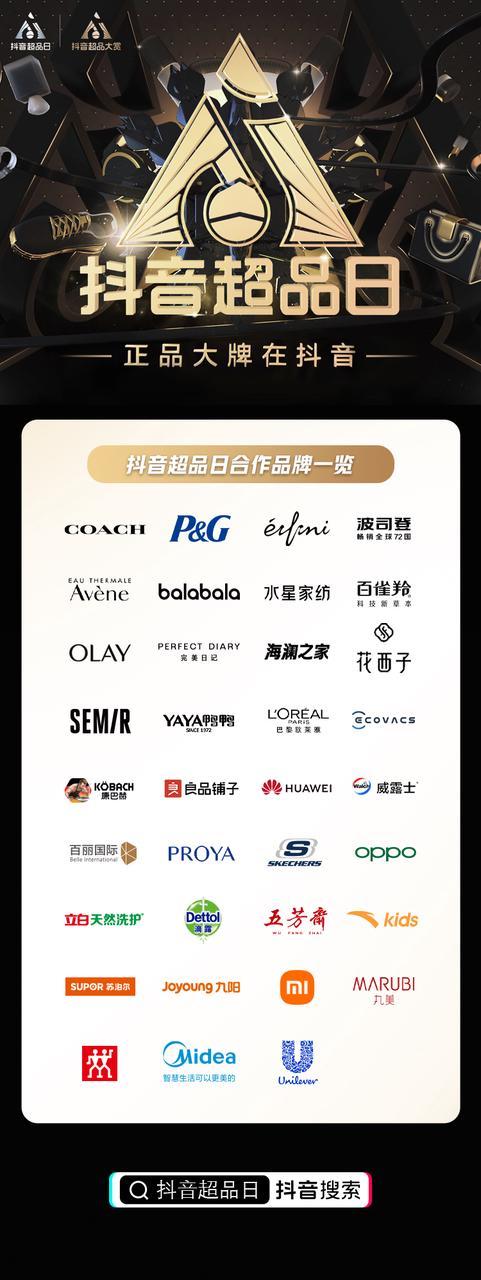 抖音电商超品日礼盒,olay超品日