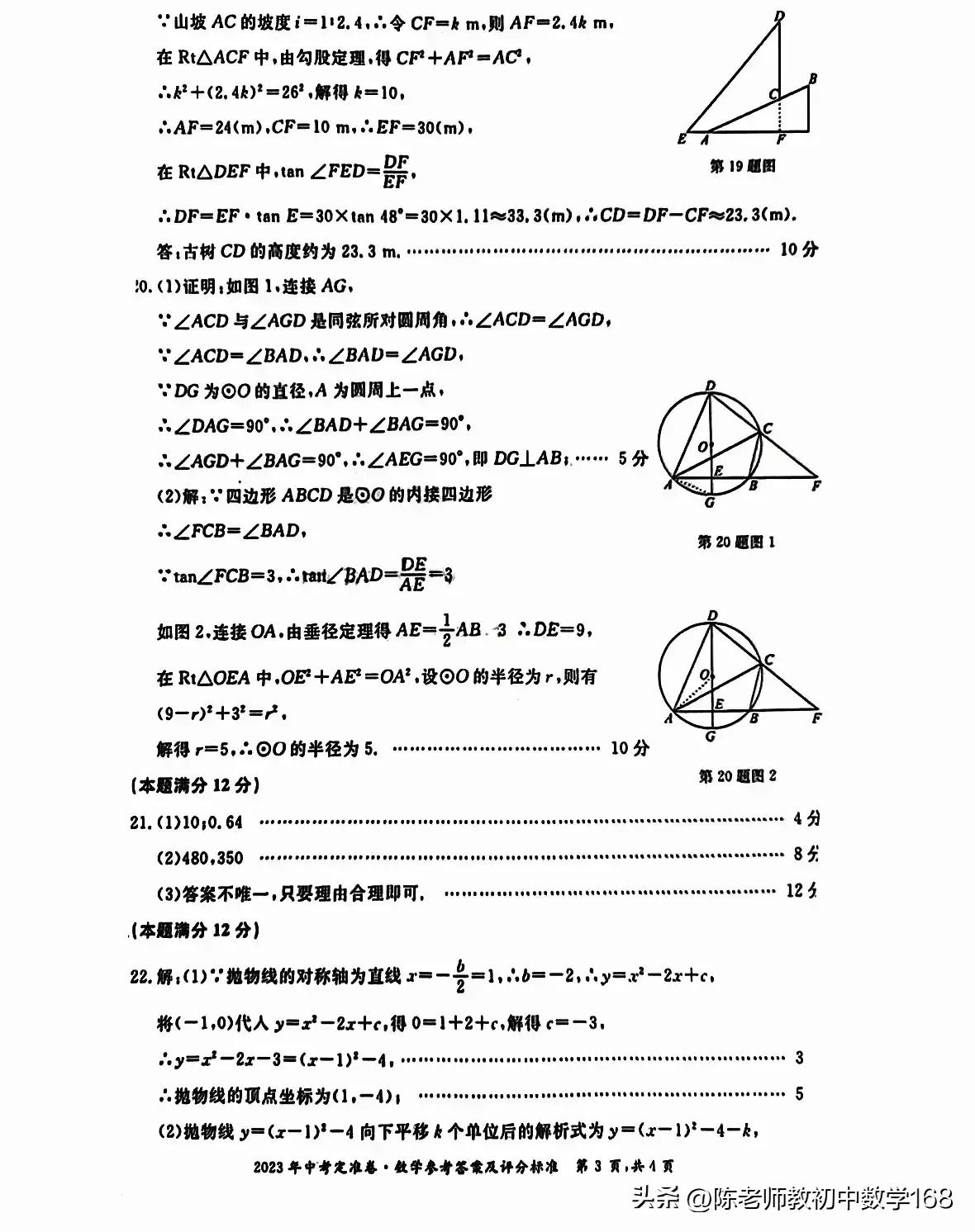 中考预测卷2023年数学,2023中考定准卷化学答案