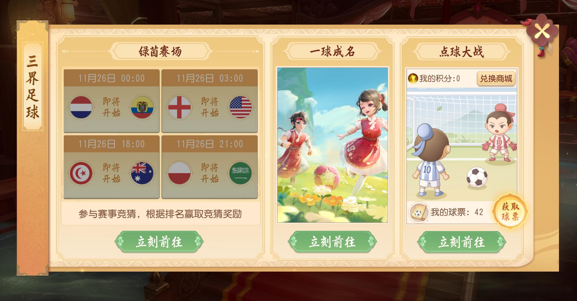 梦幻西游世界杯活动,梦幻西游世界杯决赛奖励