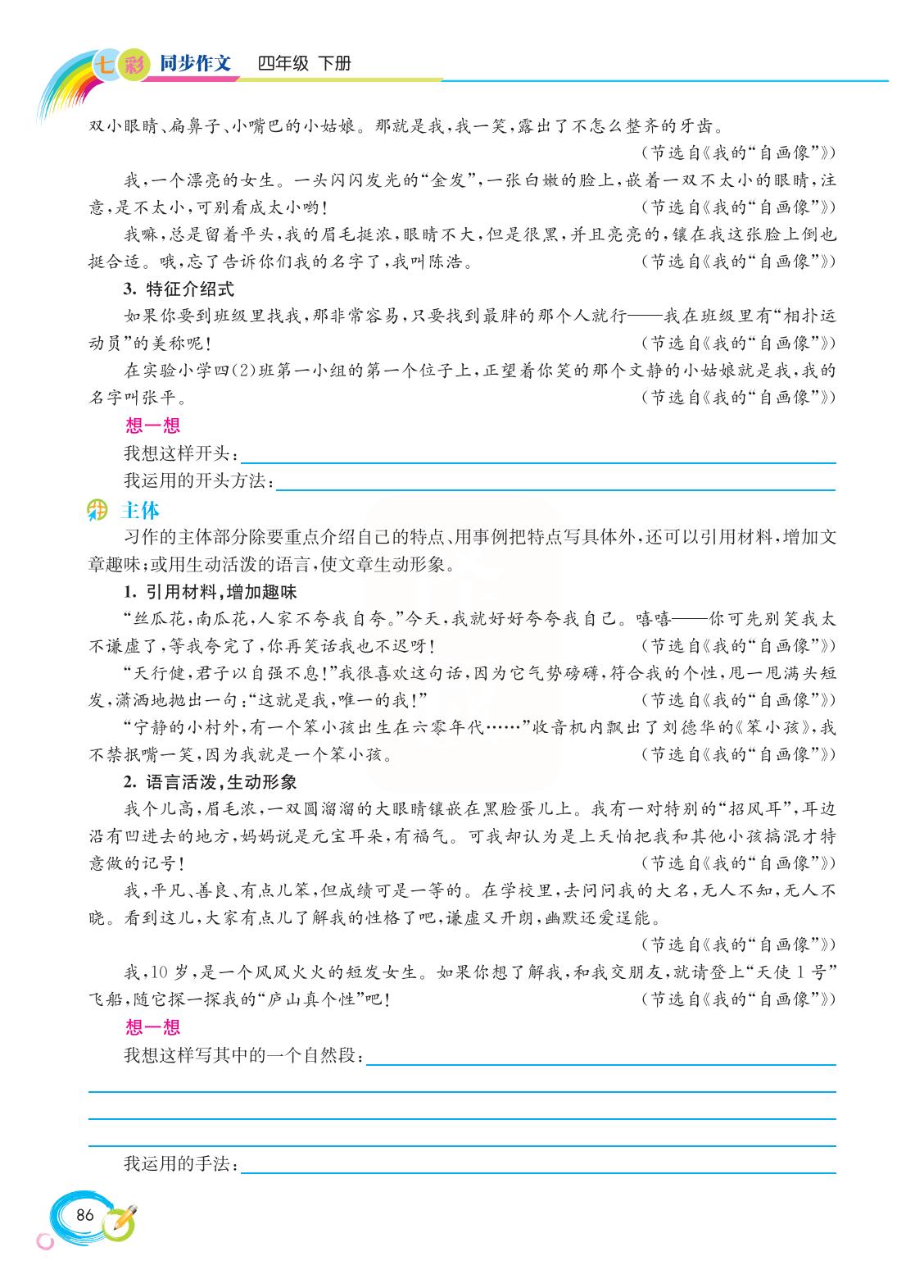 2022新版小学四年级下册同步作文,语文四年级下册同步作文电子书