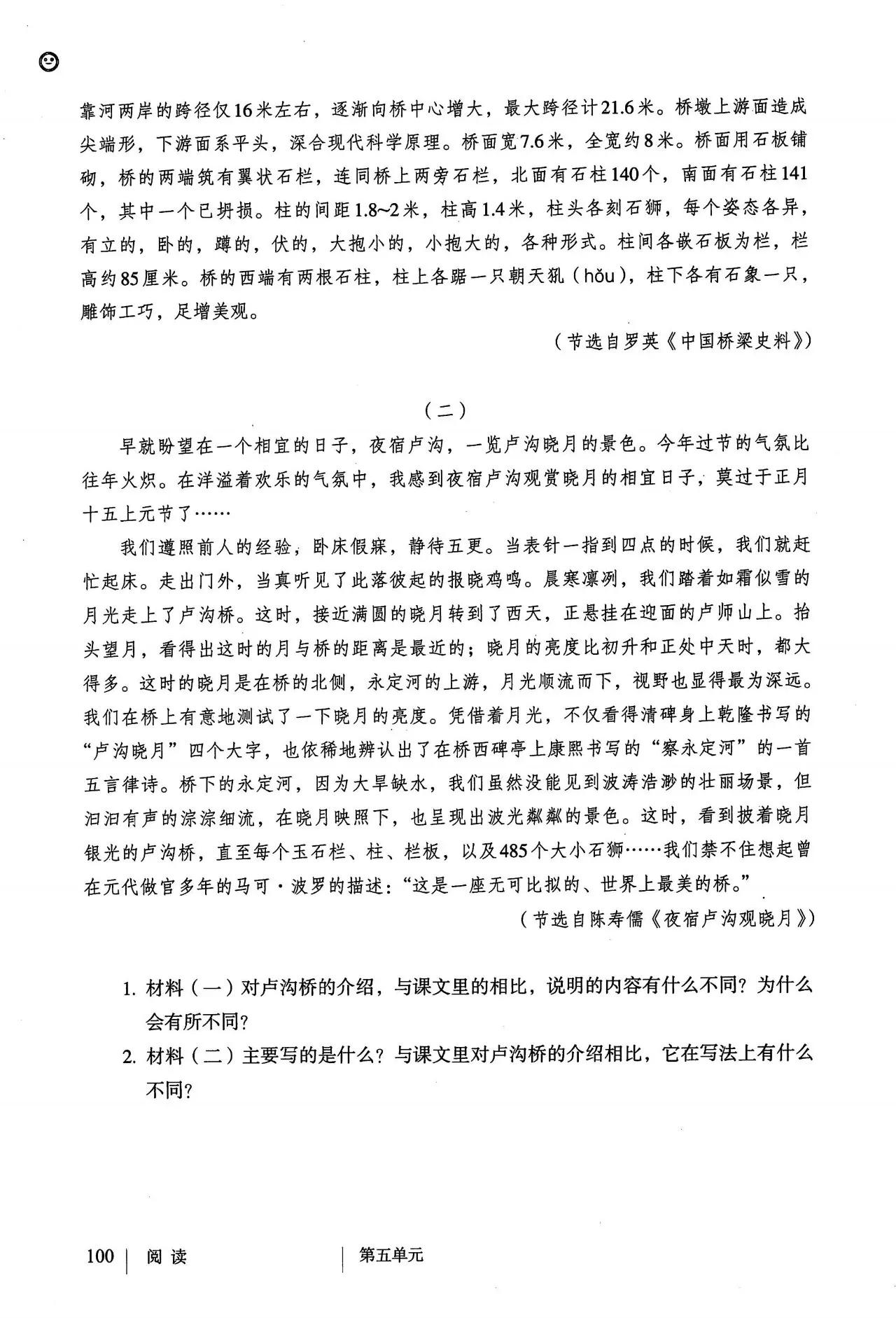 语文八年级上册电子书人教版2021,八年级上册语文书人教版电子2021